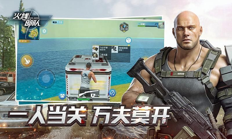 火線部隊(duì)官網(wǎng)版