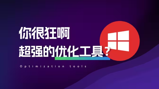 PC系統(tǒng)清理優(yōu)化工具下載-PC系統(tǒng)清理優(yōu)化工具免費(fèi)版/綠色版/專業(yè)版-PC系統(tǒng)清理優(yōu)化工具大全