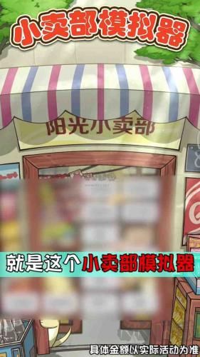 小賣部模擬器內(nèi)置菜單版