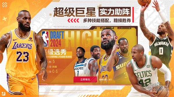 NBA籃球世界無限金幣版