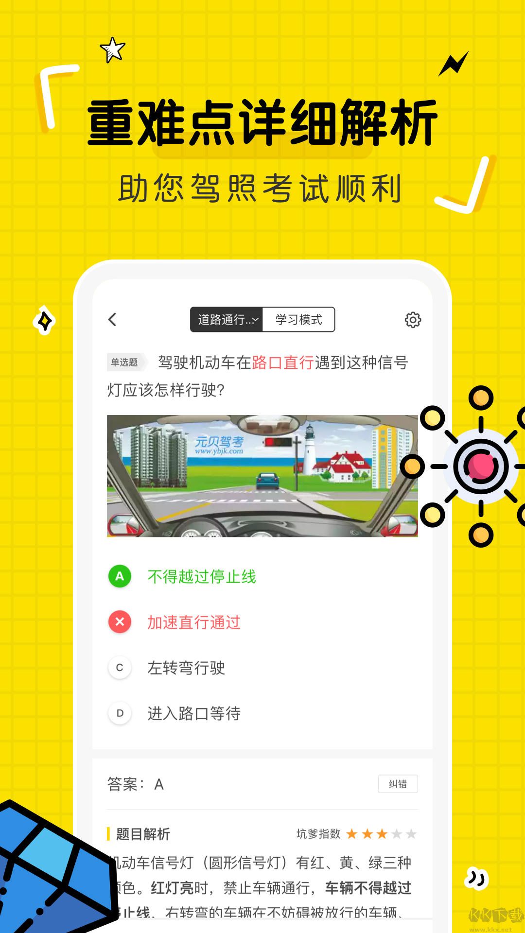 駕考部落最新版