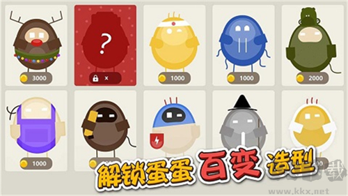 蛋蛋大亂斗全新版