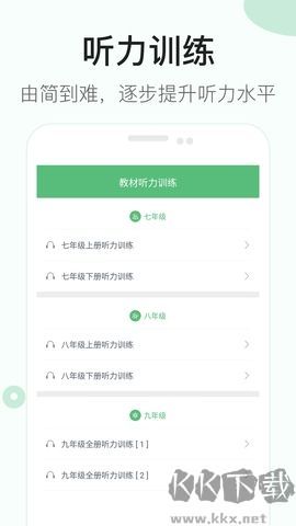 初中英語聽力升級(jí)版