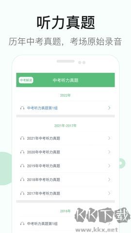 初中英語聽力升級(jí)版
