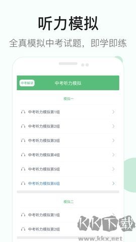 初中英語聽力升級(jí)版