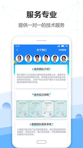 手機(jī)數(shù)據(jù)恢復(fù)精靈app免費版
