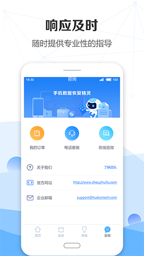 手機(jī)數(shù)據(jù)恢復(fù)精靈app免費版