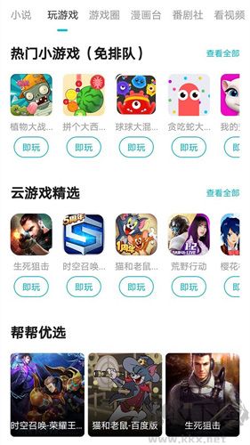 游幫幫app正式版