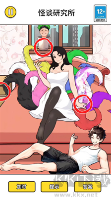 怪談研究所5無廣告版