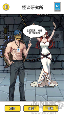 怪談研究所5無廣告版