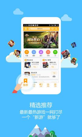 新游游戲廳app最新版