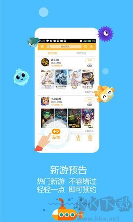 新游游戲廳app最新版