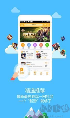 新游游戲廳app最新版