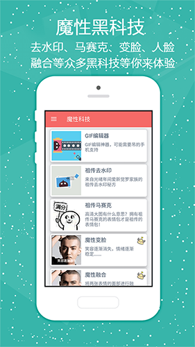 魔性表情app綠色版