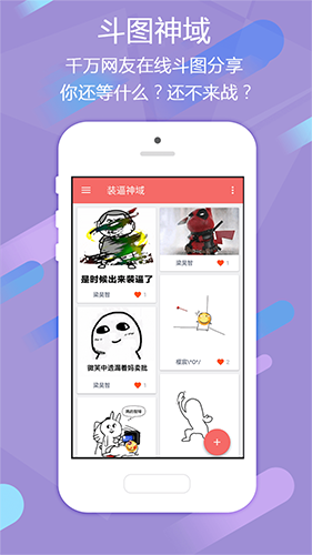 魔性表情app綠色版