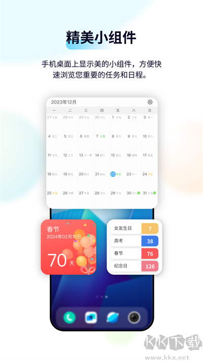 日歷清單安卓正版