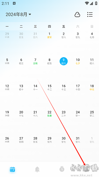 日歷清單安卓正版