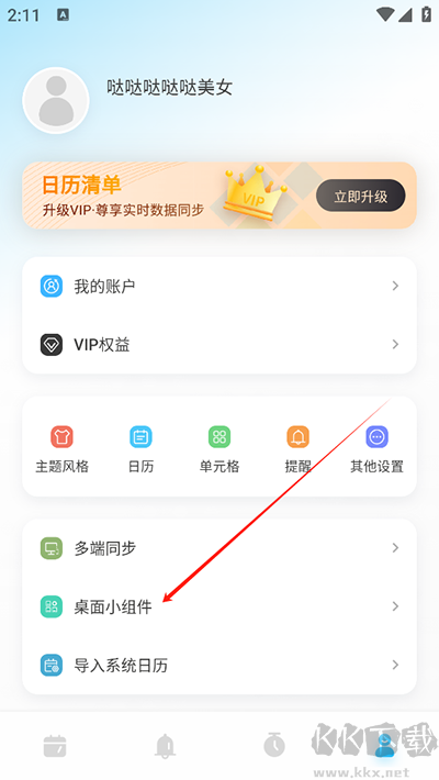 日歷清單安卓正版