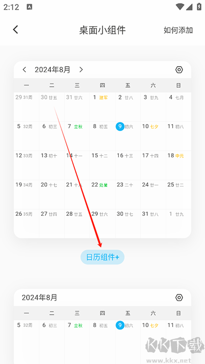 日歷清單安卓正版