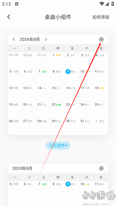 日歷清單安卓正版