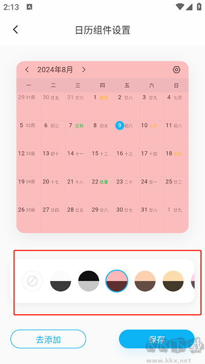 日歷清單安卓正版