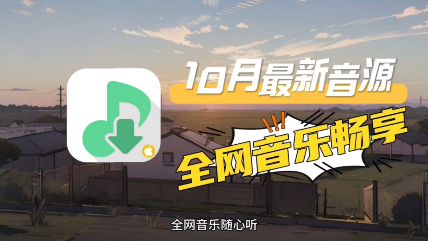 洛雪音樂app軟件版本熱門推薦-洛雪音樂全部版本集合-洛雪音樂最新版/綠色版/專業(yè)版