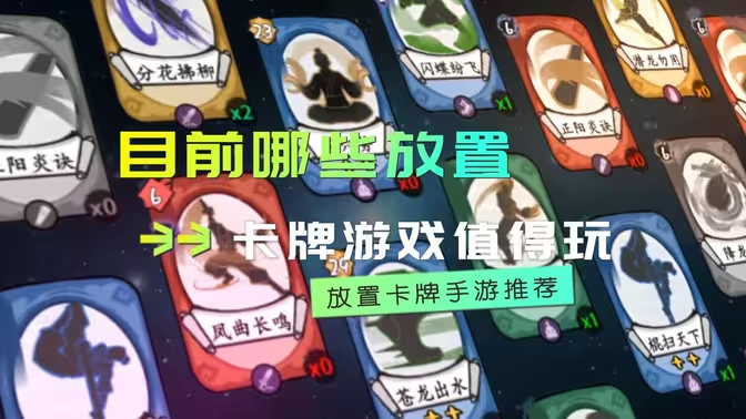 放置類卡牌手游合集下載-放置類卡牌手游合集排行榜-放置類卡牌手游合集