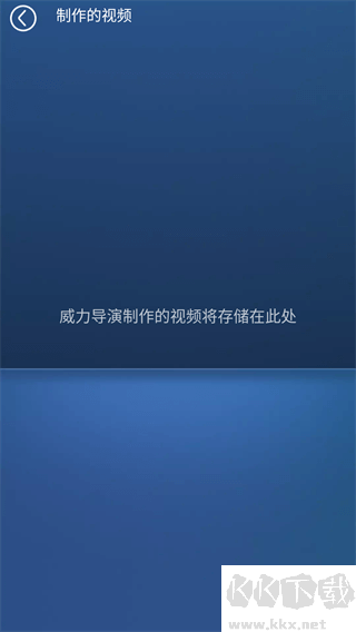 威力導演安卓新版本