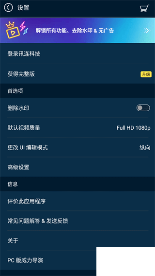 威力導演安卓新版本