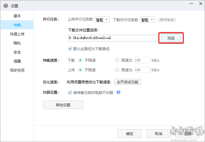 百度網(wǎng)盤怎么設置下載路徑-百度網(wǎng)盤電腦版設置默認下載路徑教程