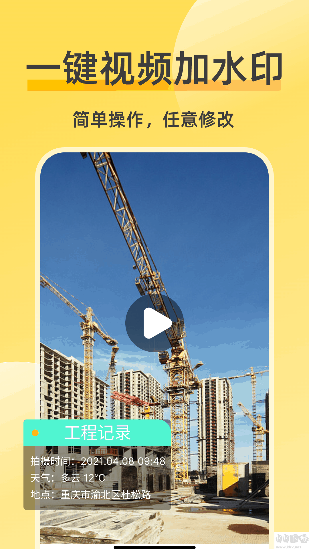 修改牛水印相機(jī)純凈版
