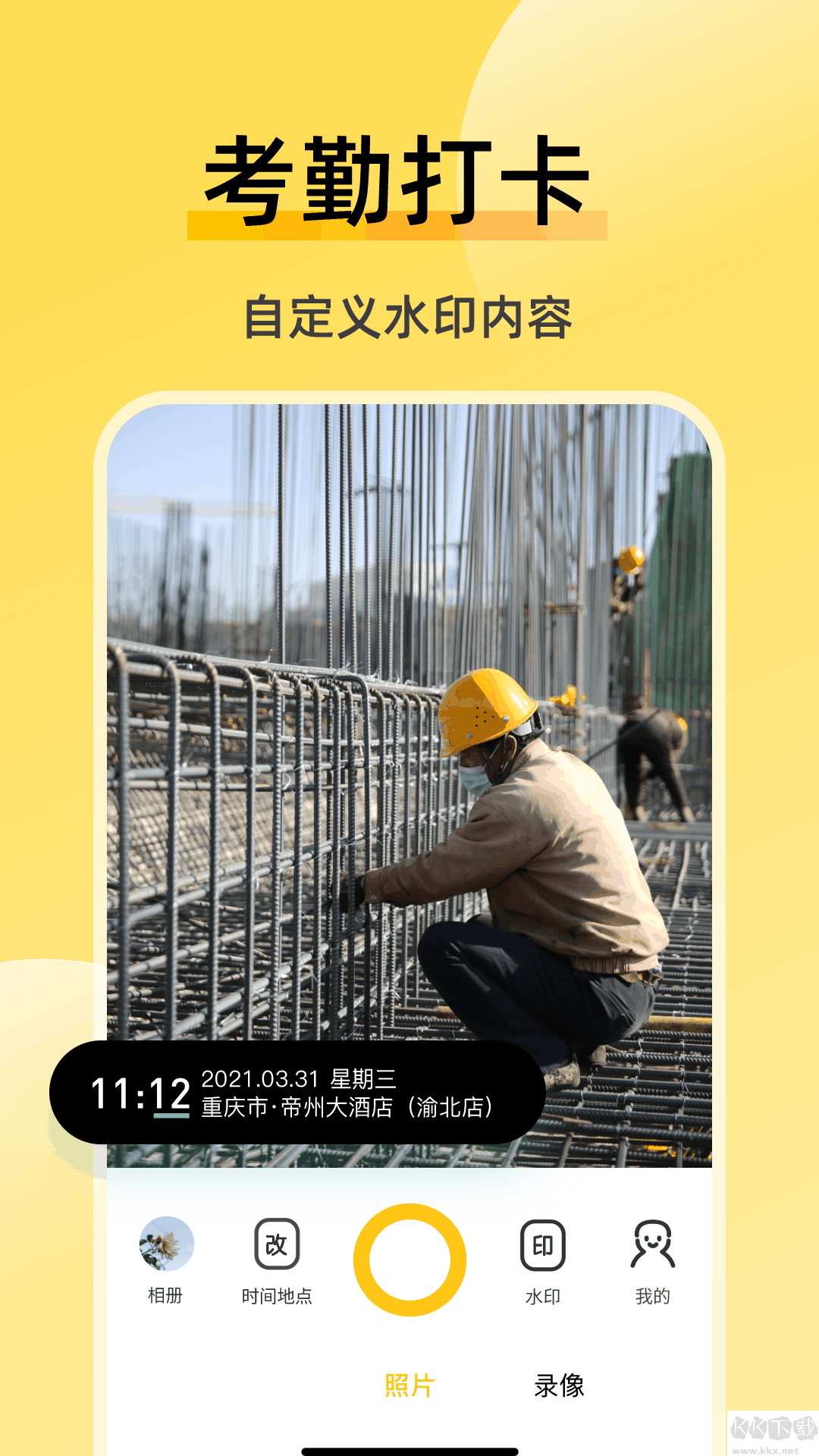 修改牛水印相機(jī)純凈版