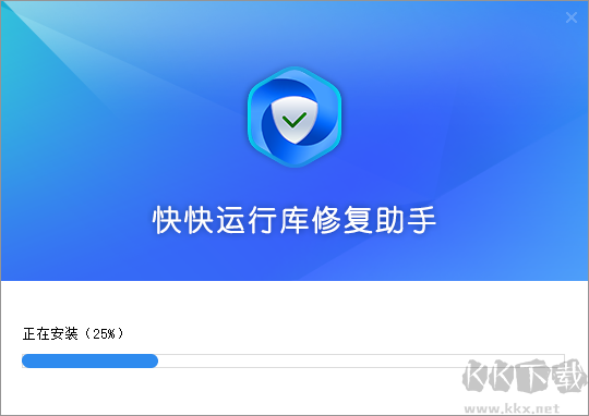 快快運(yùn)行庫修復(fù)助手