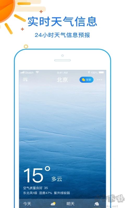 天天看天氣官方版