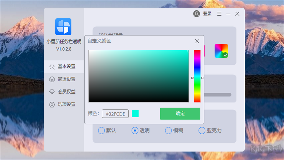 小番茄任務欄透明專業(yè)版