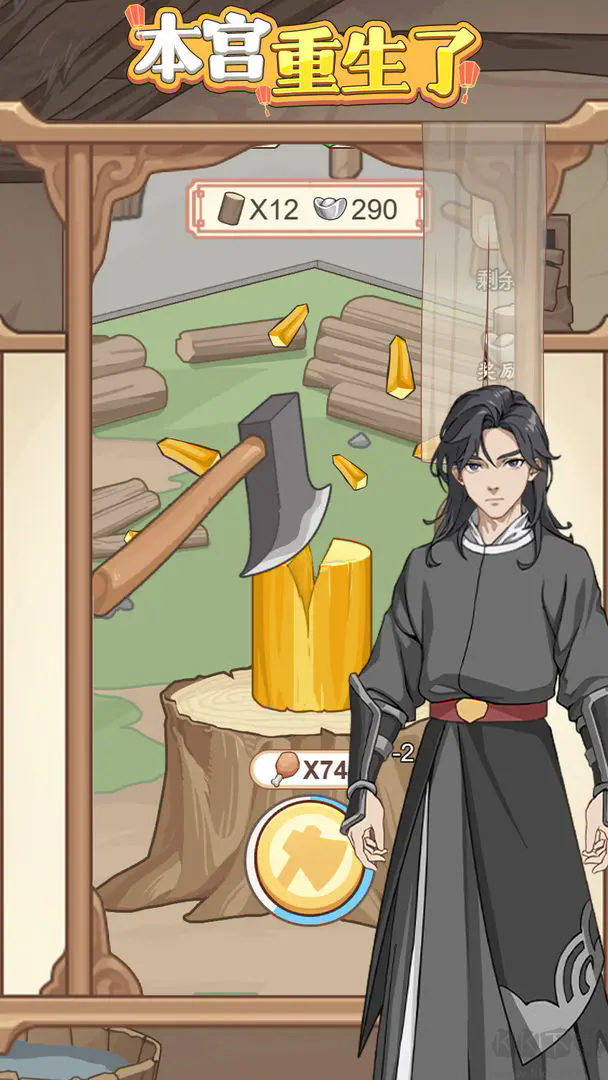 本宮重生了免廣告版