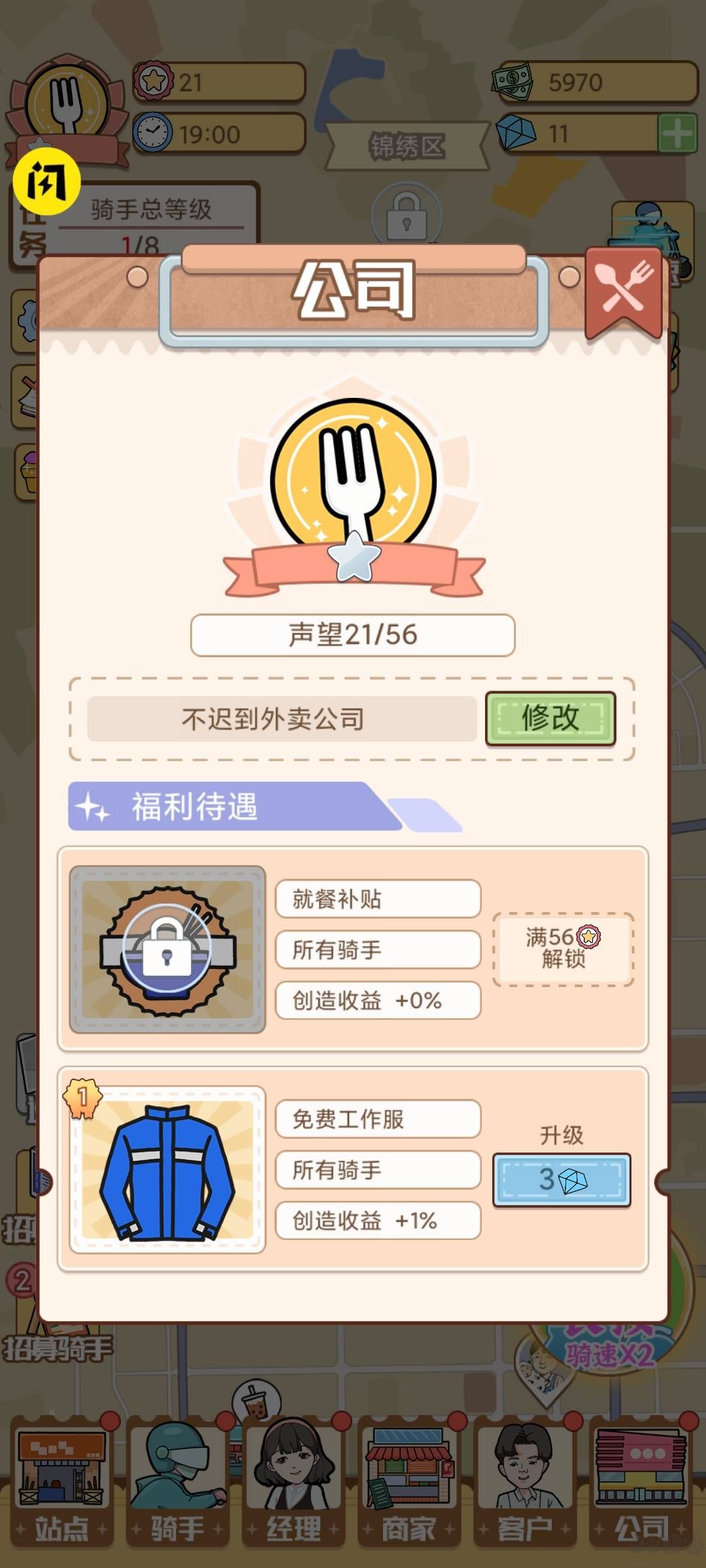 外賣(mài)大亨安卓版