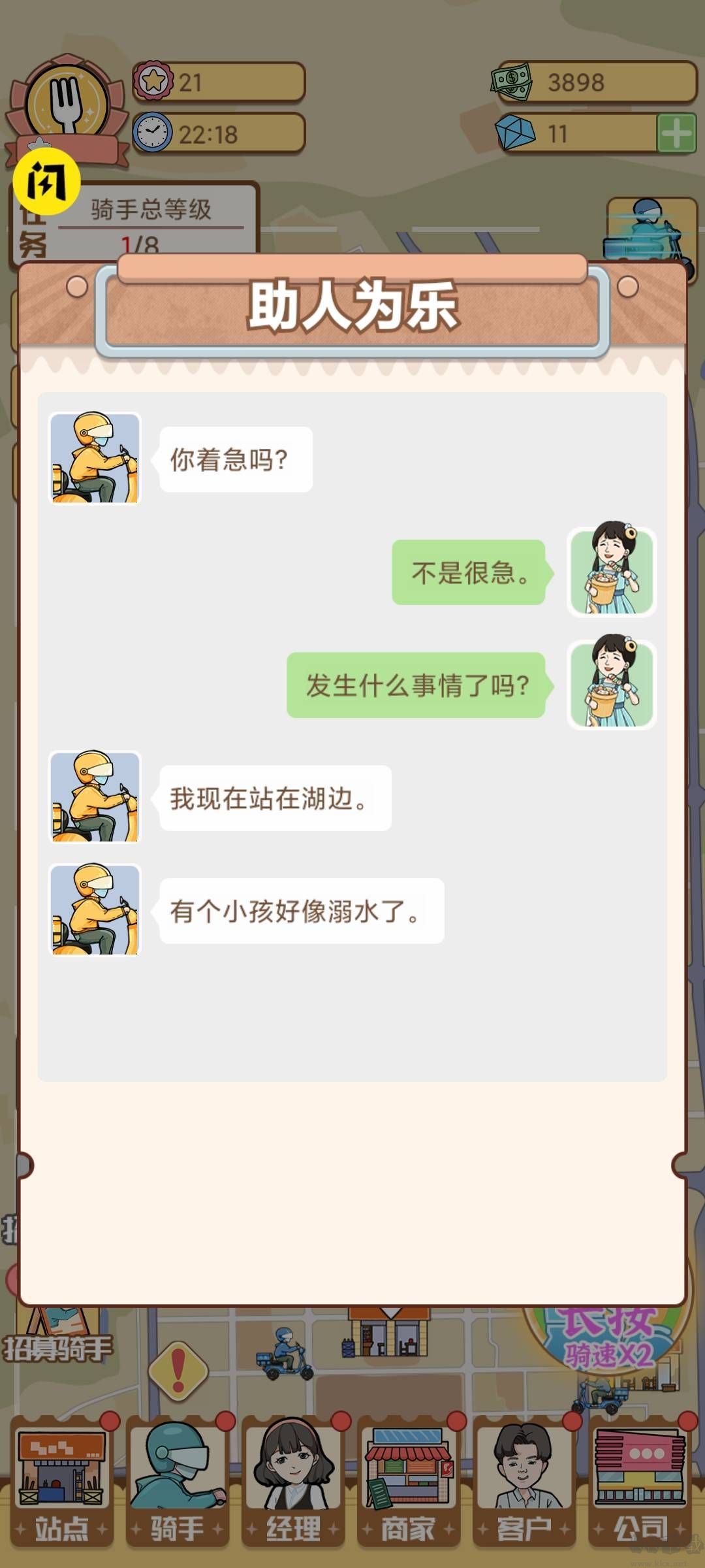 外賣(mài)大亨安卓版