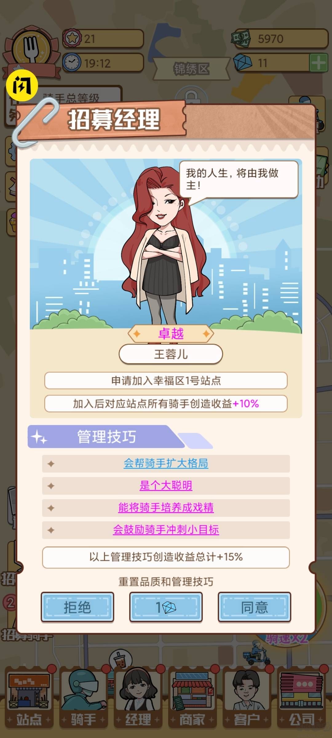 外賣(mài)大亨安卓版