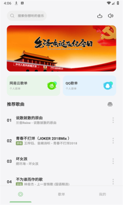岸聽音樂app官方版
