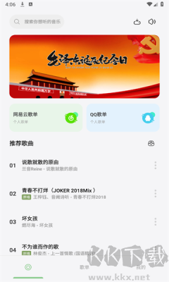 岸聽音樂app官方版