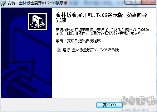 金林鈑金展開(kāi)軟件正版