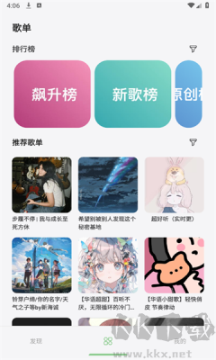 岸聽音樂app官方版