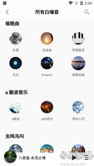 聆聽音樂app安卓版