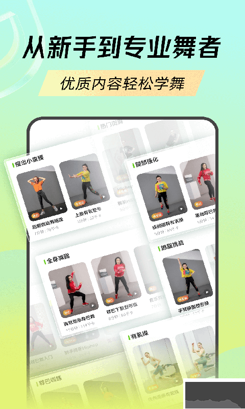 熱汗舞蹈app安卓手機版