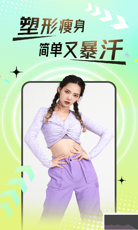 熱汗舞蹈app安卓手機版