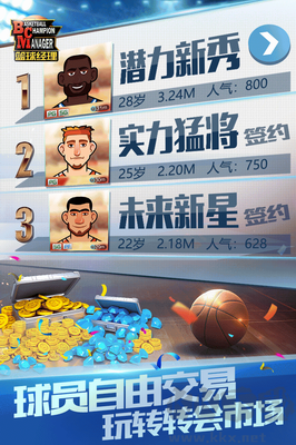 籃球經(jīng)理2024版