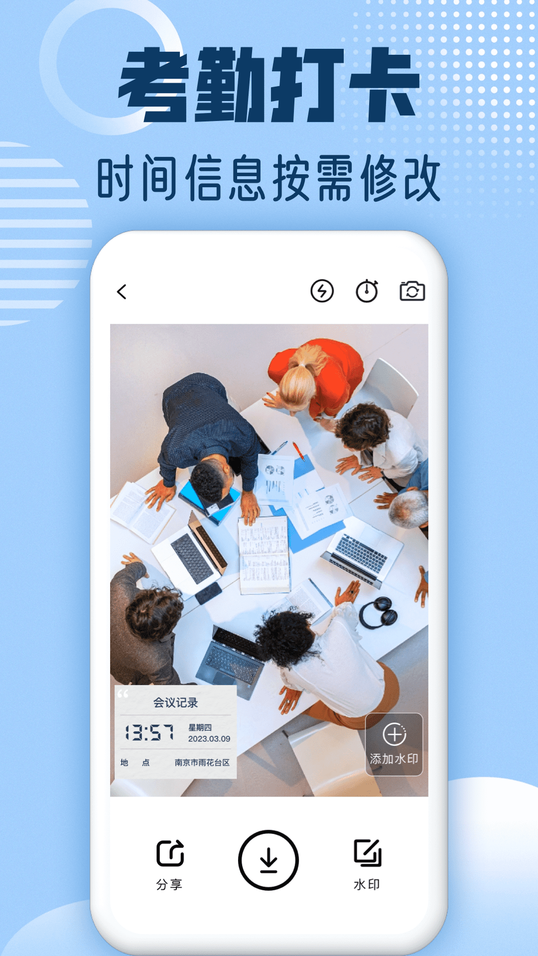 修改水印相機(jī)app標(biāo)準(zhǔn)版