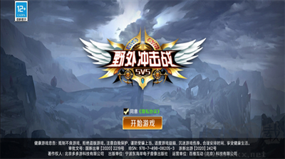 野外沖擊戰(zhàn)5v5