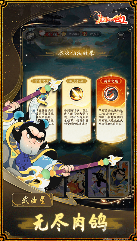 鬧鬧天宮2國(guó)風(fēng)策略塔防的手游